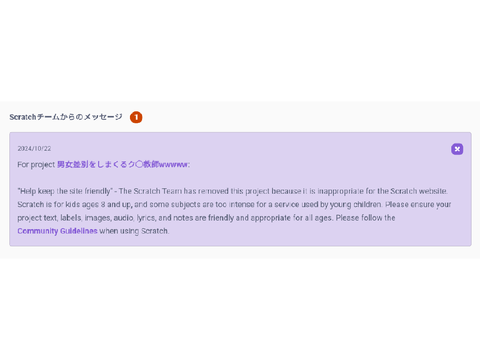 消された…