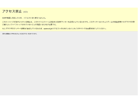 初のアクセス禁止