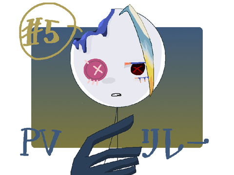 pvリレー 5