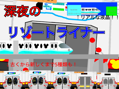 深夜のリゾートライナー(東京ディズニーシーステーション〜リゾートゲートウェイステーション)