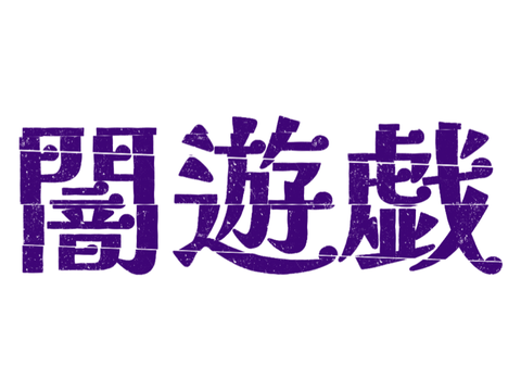 ぼつろご