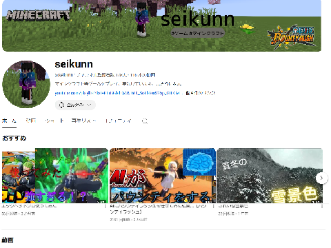 ようつべseikunnでチャンネル登録