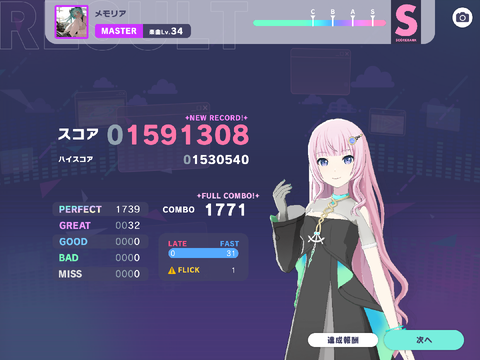 メモリアフルコン！！　(MASTER)