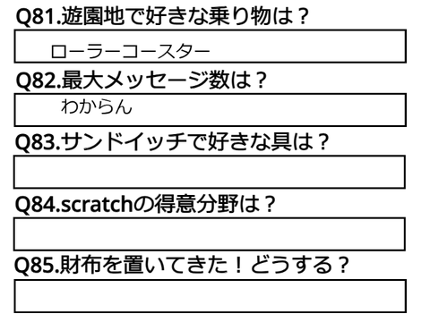 もなかに100の質問！φ(*￣0￣)