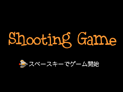 スクラッチのシューティングゲームのチートバージョン