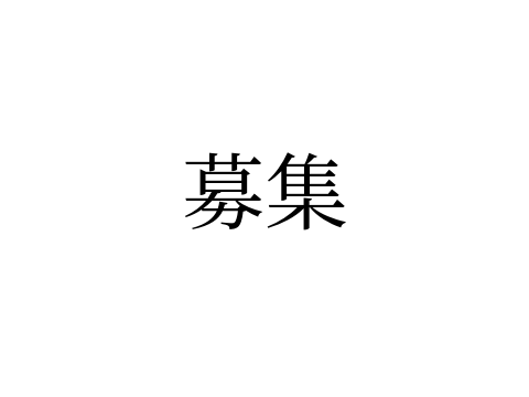 地球侵略同盟募集