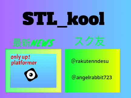 STL_koolのコメント欄ver.1,0