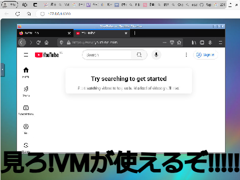 見ろ!VMが使えるぞ!