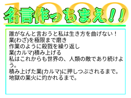 【是非！】Scratcher全員、名言作ろうぜ！remix