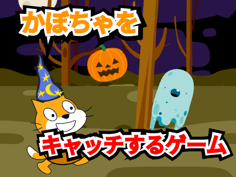 【ハロウィン】かぼちゃをキャッチするゲーム！