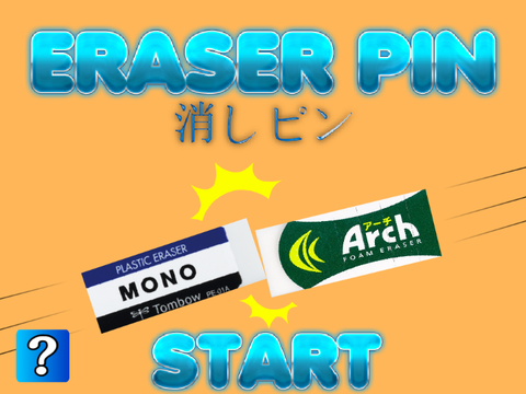 ERASER PIN 消しピンゲーム