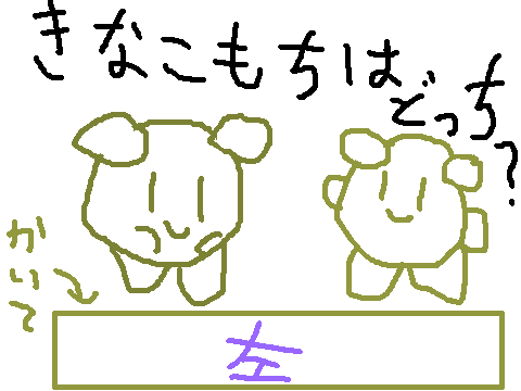 どっち？クイズ！！ remix