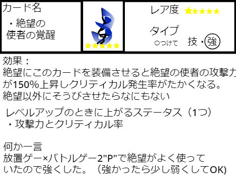 絶望の使者のの覚醒