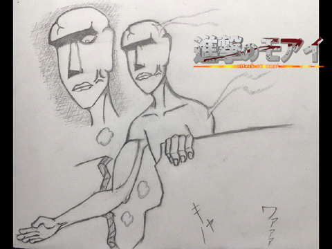 進撃のモアイ