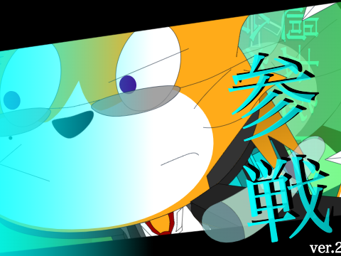 新アニメ［アソコニ］コラボシート remix