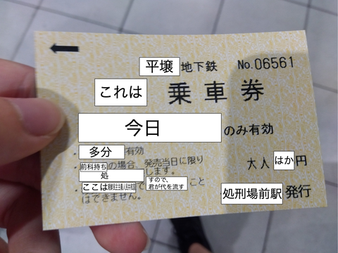 きっぷでボケた! 