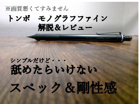【コスパ最強】モノグラフファイン解説＆レビュー