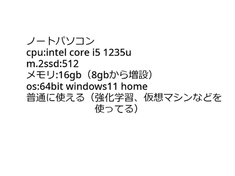 pcスペック(リミックスして！)