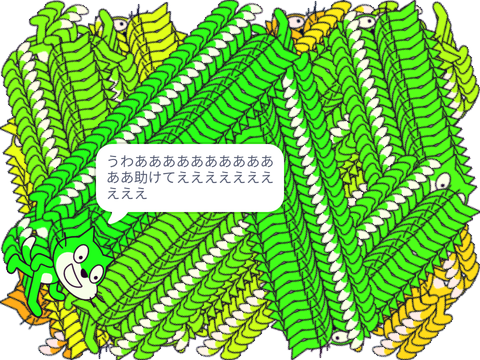 うわあああああなに