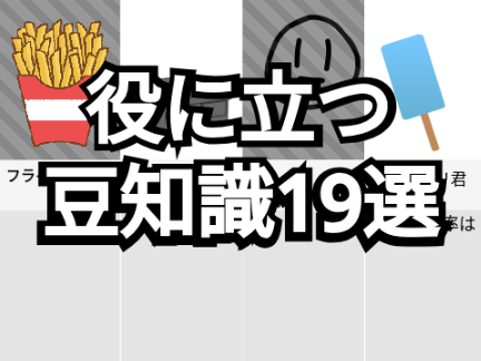 拡散希望　豆知識 　モノの値段