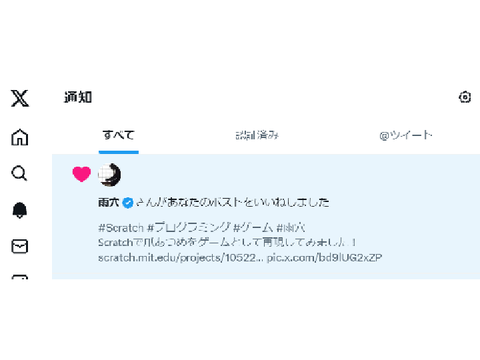 雨穴（本物）にいいねされた！！