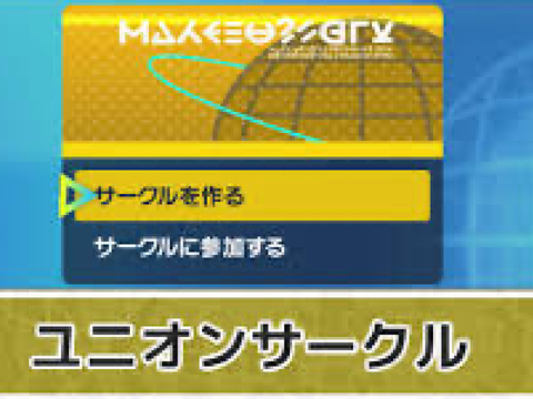 ユニオンサークル掲示板