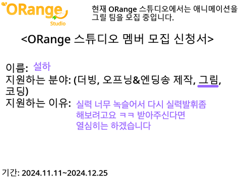 ORange Studio 멤버 모집 remix
