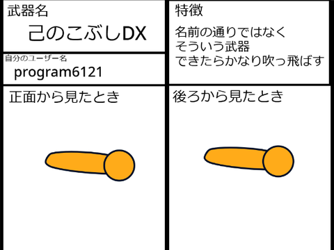 BATTLE GAME 武器コンテスト！  remix