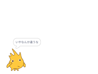 かくれんぼ　発掘