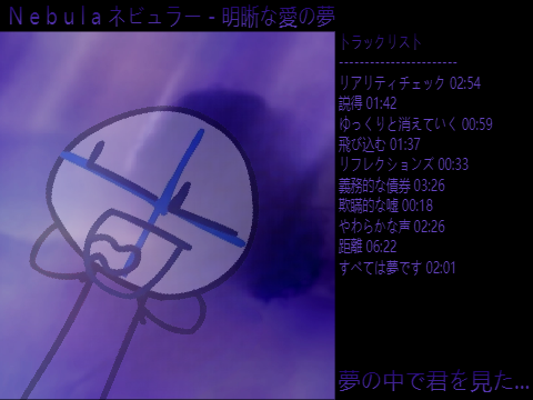N e b u l a ネビュラー - 明晰な愛の夢