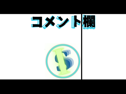 sinbeisameのコメント欄