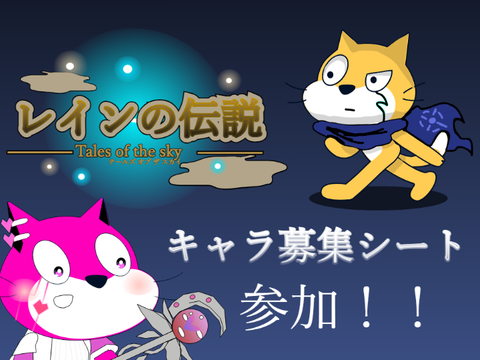 キャラ募集シート remix