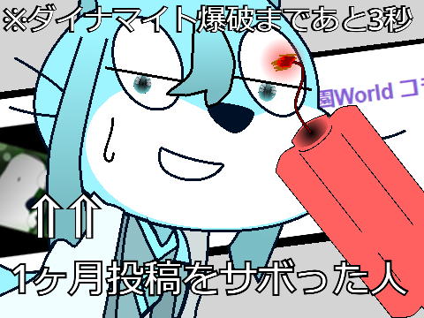 ノリと勢いと謝罪の意を込めて作ったアニメ
