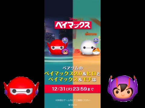 ベイマックス2.0＆ヒロとベイマックス＆モチ