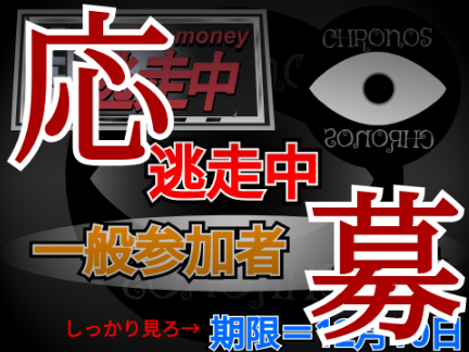 【Scratch逃走中】一般参加者応募（第二回）応募