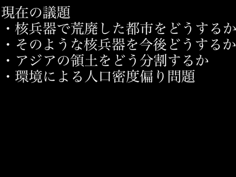 終末次元　国連議会