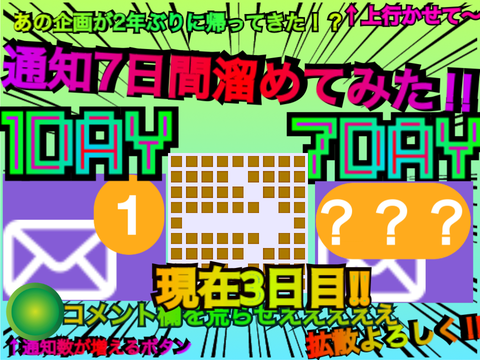 【増やせ】通知7日間溜めてみた⁉️　I tried to accumulate notifications for 7 days!?️ remix