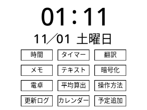 便利アプリ