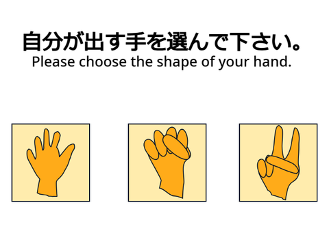 じゃんけん（素材）