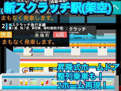 新スクラッチ駅(架空)再現 駅のホーム・改札 