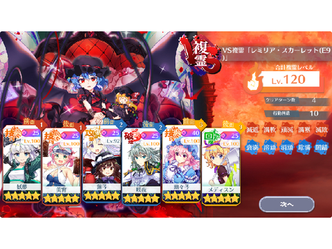 複霊クリア⭐︎
