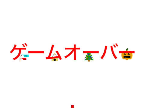 お正月はどれだ！？