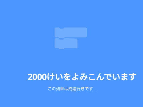 2000けいをよみこみます