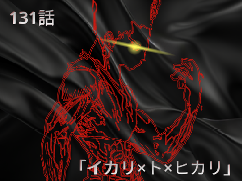 【応募作品】　ゴン、覚醒  
