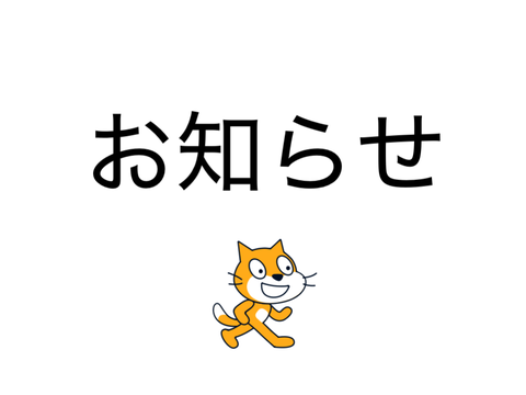 人によっては大事なお知らせ