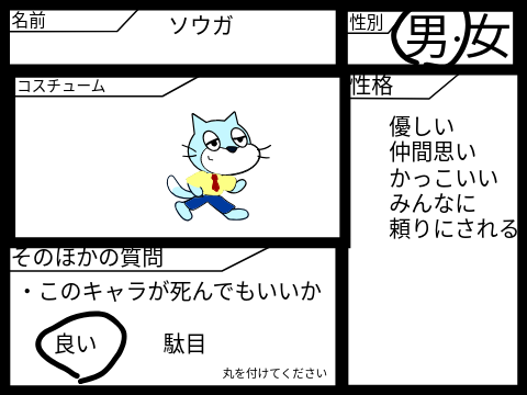アニメ 熱血の黄色 ~サンダー暗殺者~キャラシート