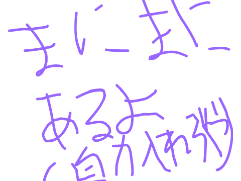 音mad?あるよ 