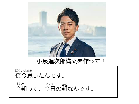 小泉進次郎構文を作れ remix