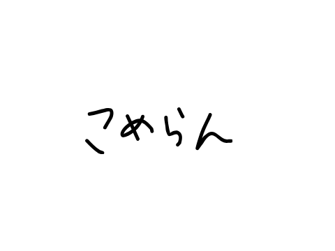 コメ欄