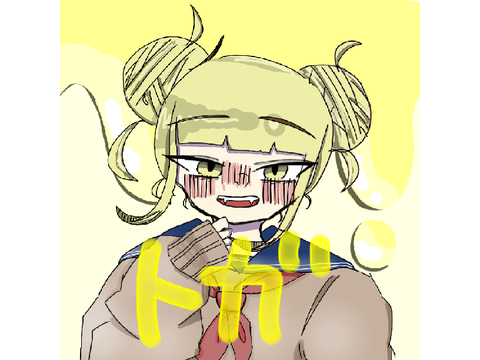 トガ　ヒミコ